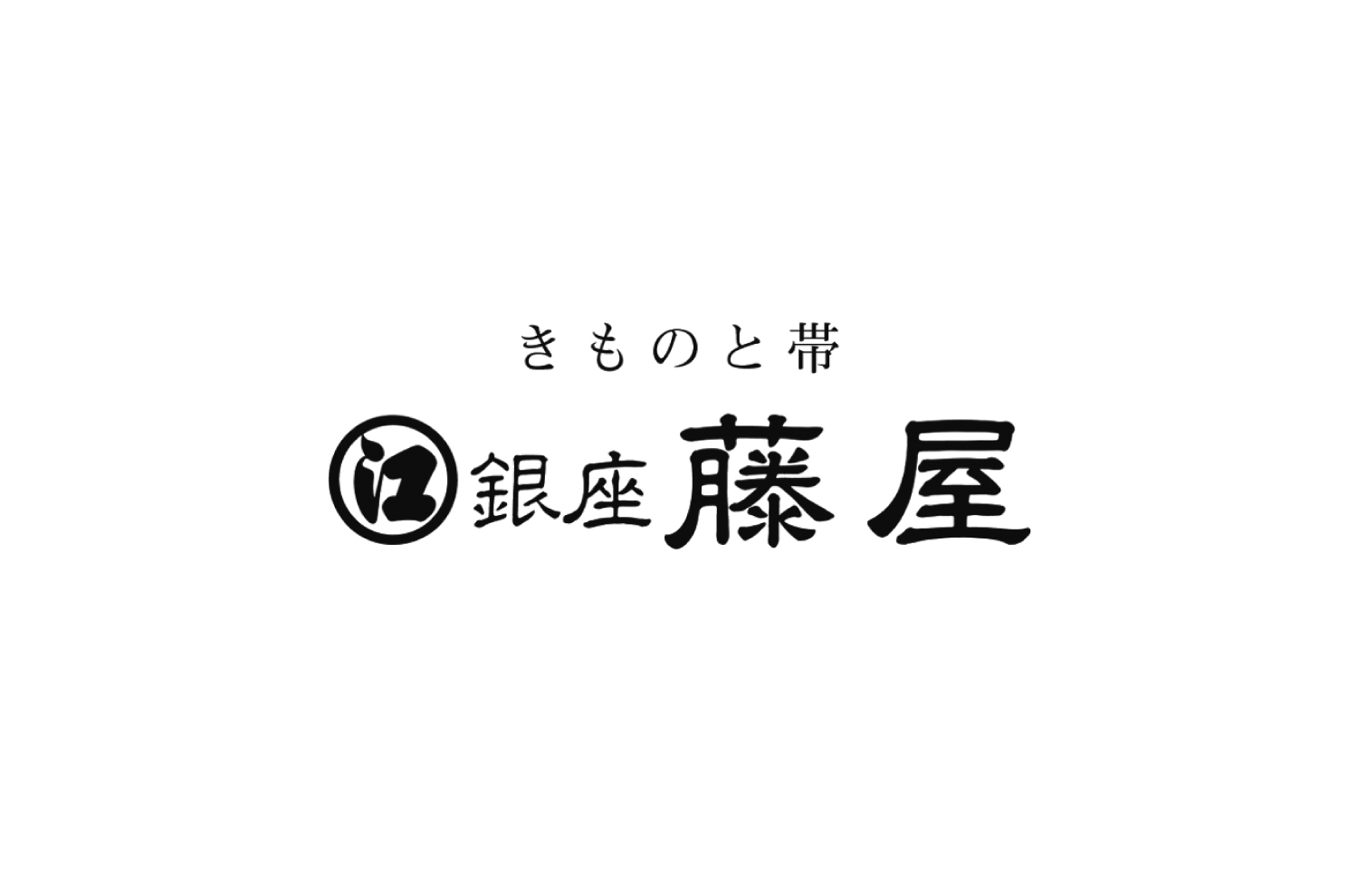 銀座藤屋 logo